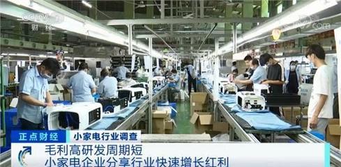 家用電器研發(fā)與新藍(lán)海 小家電市場(chǎng)迎來百倍增長(zhǎng)熱潮